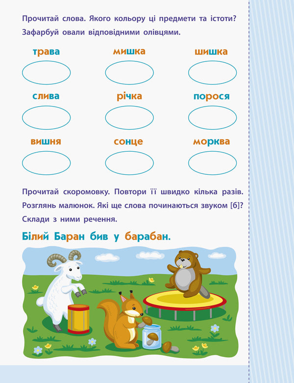 Reading for school.Words and sentences / Читання до школи. Слова та речення Ирина Агаркова 978-617-09-4067-4-4