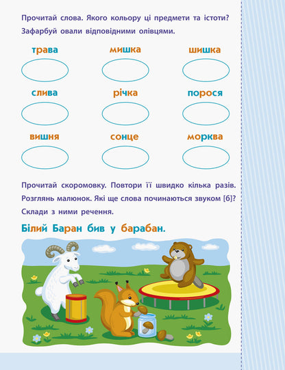 Reading for school.Words and sentences / Читання до школи. Слова та речення Ирина Агаркова 978-617-09-4067-4-4