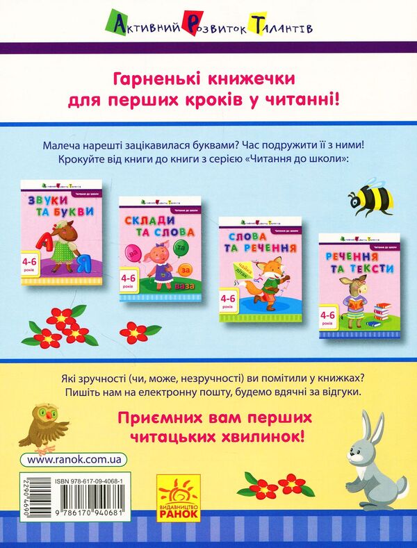 Reading for school. Sentences and texts / Читання до школи. Речення та тексти Ирина Агаркова 978-617-09-4068-1-2
