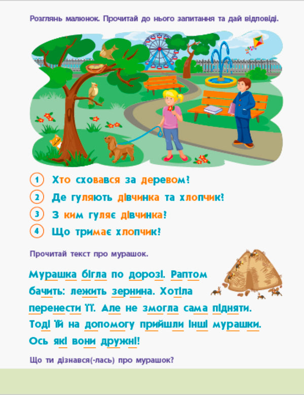 Reading for school. Sentences and texts / Читання до школи. Речення та тексти Ирина Агаркова 978-617-09-4068-1-3
