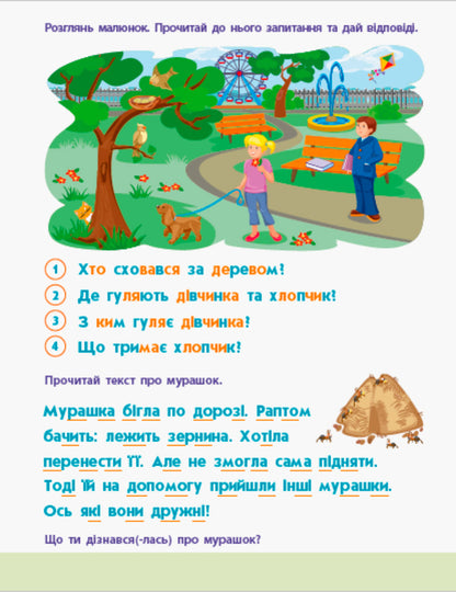 Reading for school. Sentences and texts / Читання до школи. Речення та тексти Ирина Агаркова 978-617-09-4068-1-3