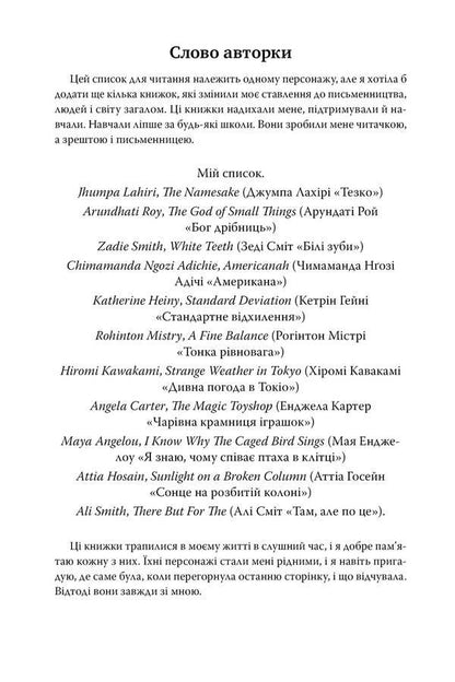 Reading list / Список для читання Сара Ниша Адамс 978-617-8373-29-0-3
