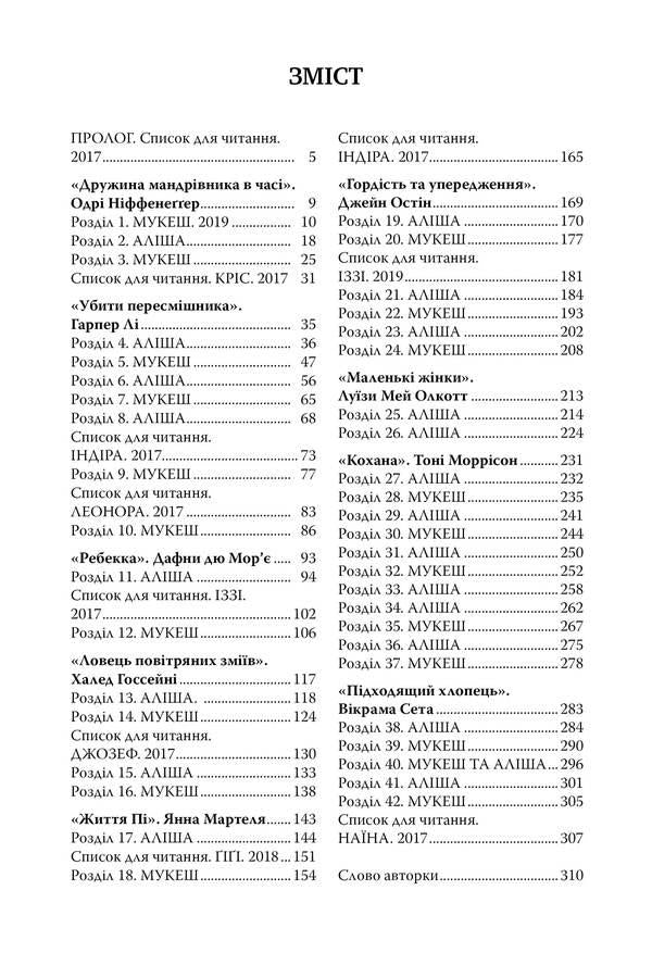 Reading list / Список для читання Сара Ниша Адамс 978-617-8373-29-0-4