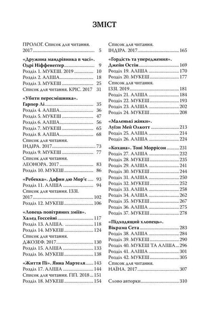 Reading list / Список для читання Сара Ниша Адамс 978-617-8373-29-0-4