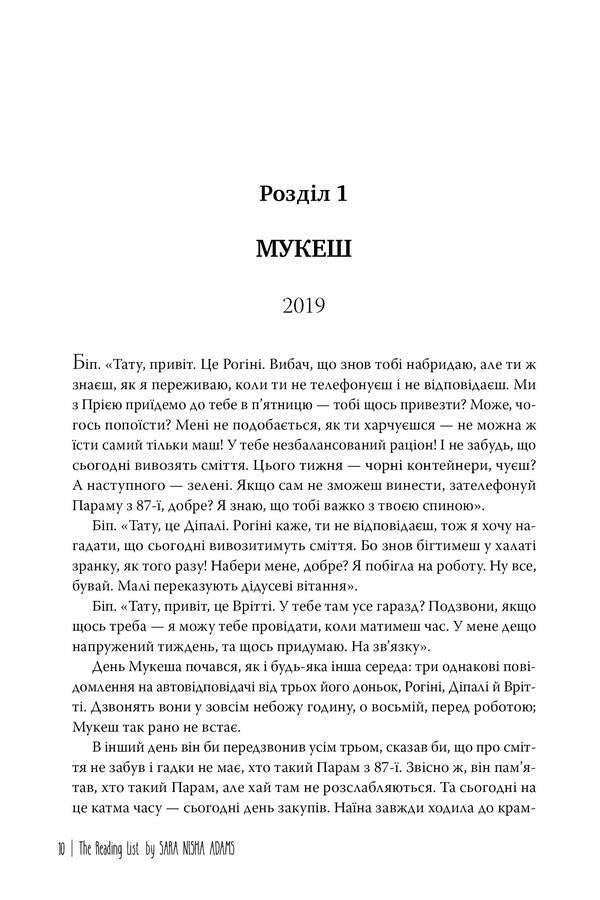 Reading list / Список для читання Сара Ниша Адамс 978-617-8373-29-0-5