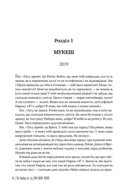 Reading list / Список для читання Сара Ниша Адамс 978-617-8373-29-0-5