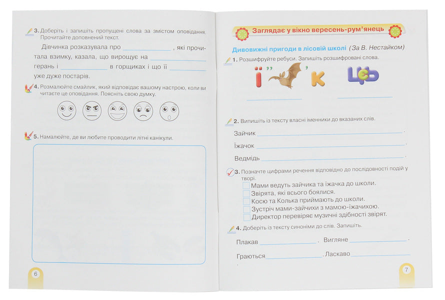 Reading notebook. 3rd grade / Зошит з читання. 3 клас Наталия Богданец-Билоскаленко, Юлия Шумейко 978-966-349-817-1-4