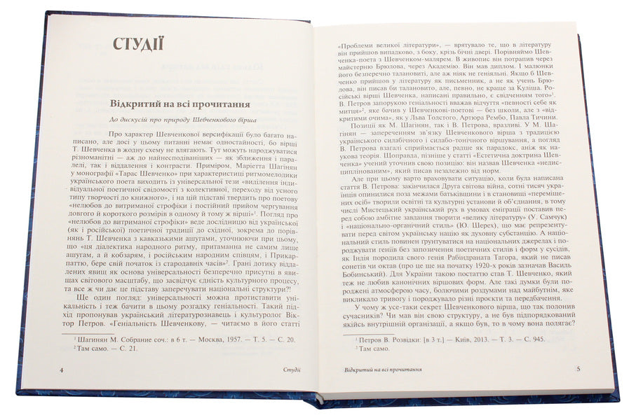 Reading, re-reading... / Читаючи, перечитуючи... Николай Ильницкий 978-966-10-5972-5-4