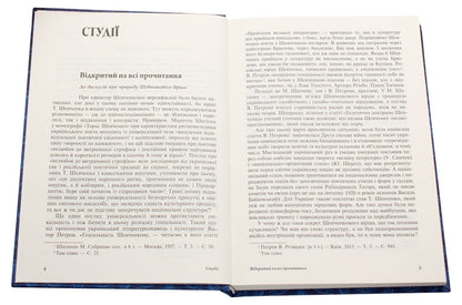 Reading, re-reading... / Читаючи, перечитуючи... Николай Ильницкий 978-966-10-5972-5-4