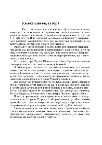 Reading, re-reading... / Читаючи, перечитуючи... Николай Ильницкий 978-966-10-5972-5-6