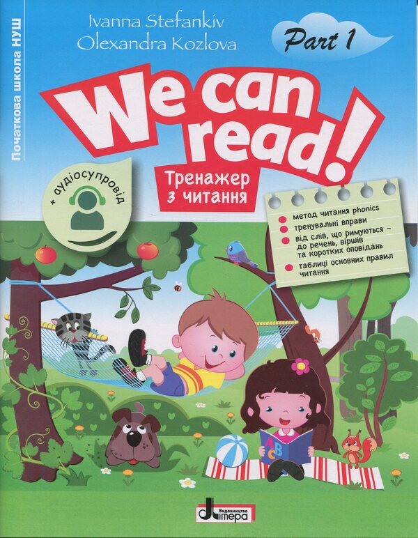 Reading simulator. We Can Read! Part 1 + Audio Supplies / Тренажер з читання. We can read! Part 1 + Аудіосупровід Иванна Стефанкив, Александра Козлова 978-966-945-553-6-1