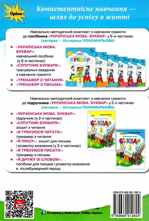 Reading simulator. We read quickly and thoughtfully. 1st class / Тренажер з читання. Читаємо швидко і вдумливо. 1 клас Катерина Пономарева 978-966-991-282-4-2