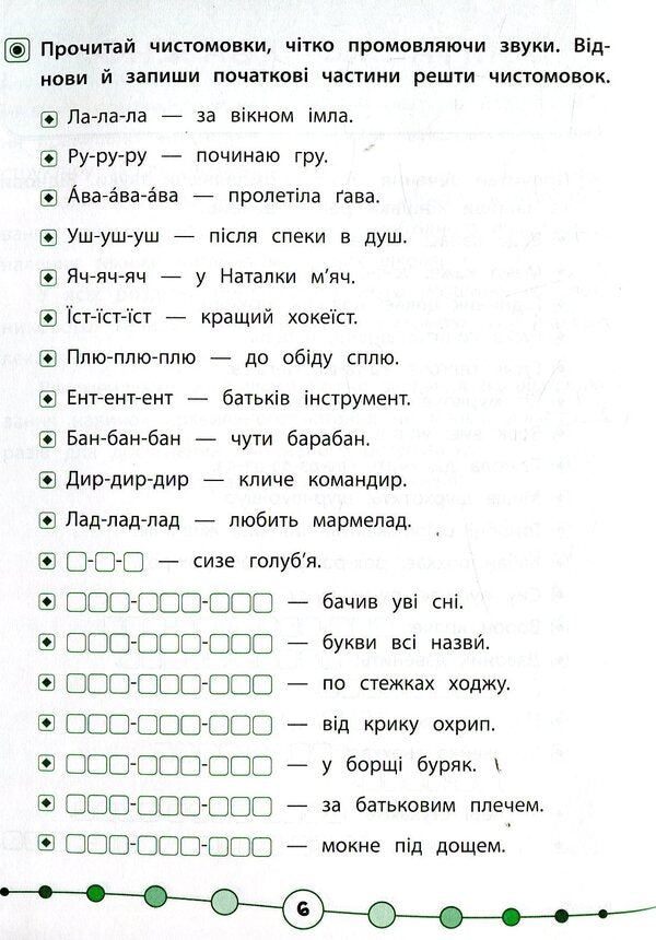 Reading technique.We read quickly and correctly.2nd class / Техніка читання. Читаємо швидко й правильно. 2 клас Ирина Таровитая 978-966-284-510-5-3