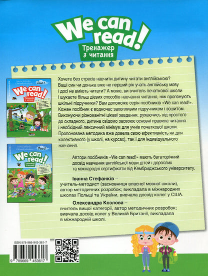 Reading trainer. WE CAN READ! part 2 / Тренажер з читання. WE CAN READ! Частина 2 Иванна Стефанкив, Александра Козлова 978-966-945-361-7-2