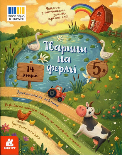 Reading with pictures. Animals on the farm / Читання з картинками. Тварини на фермі Татьяна Клапчук 9786178773205-1