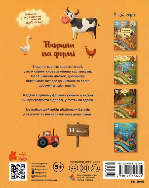 Reading with pictures. Animals on the farm / Читання з картинками. Тварини на фермі Татьяна Клапчук 9786178773205-2