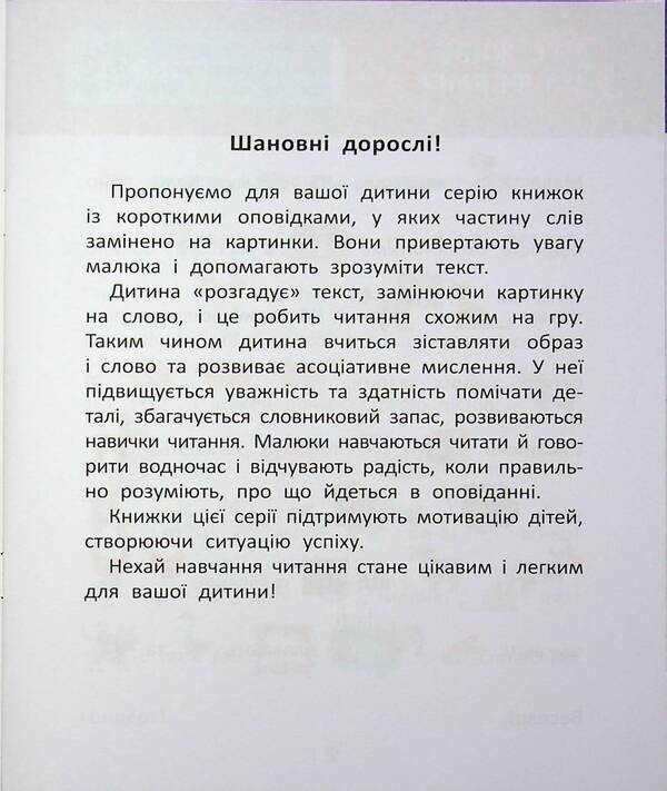 Reading with pictures. Animals on the farm / Читання з картинками. Тварини на фермі Татьяна Клапчук 9786178773205-3