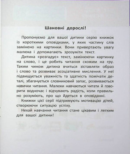 Reading with pictures. Animals on the farm / Читання з картинками. Тварини на фермі Татьяна Клапчук 9786178773205-3