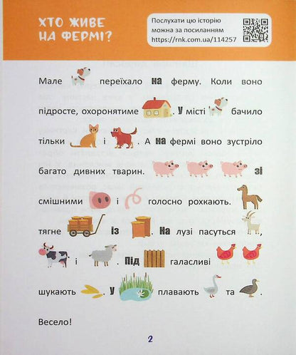 Reading with pictures. Animals on the farm / Читання з картинками. Тварини на фермі Татьяна Клапчук 9786178773205-4