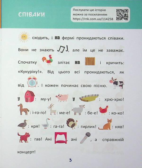 Reading with pictures. Animals on the farm / Читання з картинками. Тварини на фермі Татьяна Клапчук 9786178773205-5