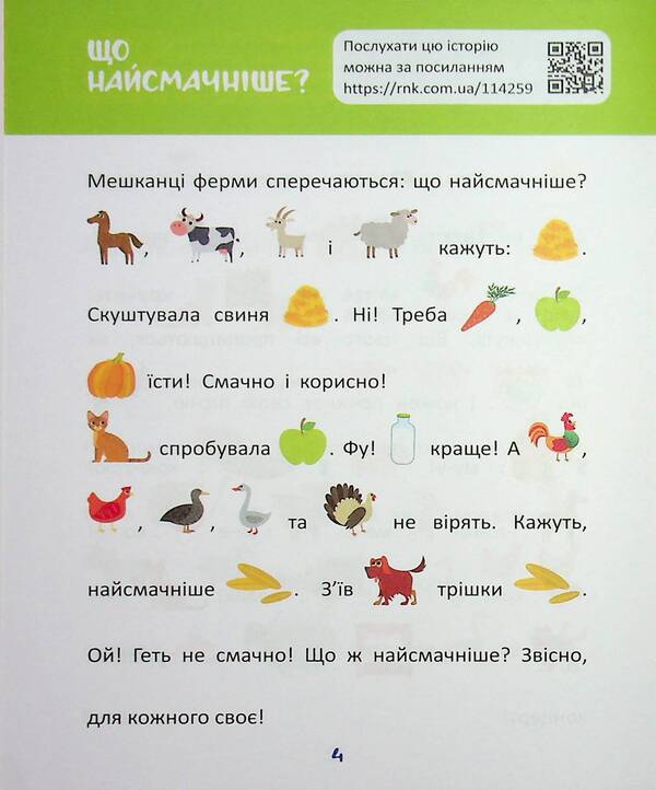 Reading with pictures. Animals on the farm / Читання з картинками. Тварини на фермі Татьяна Клапчук 9786178773205-6