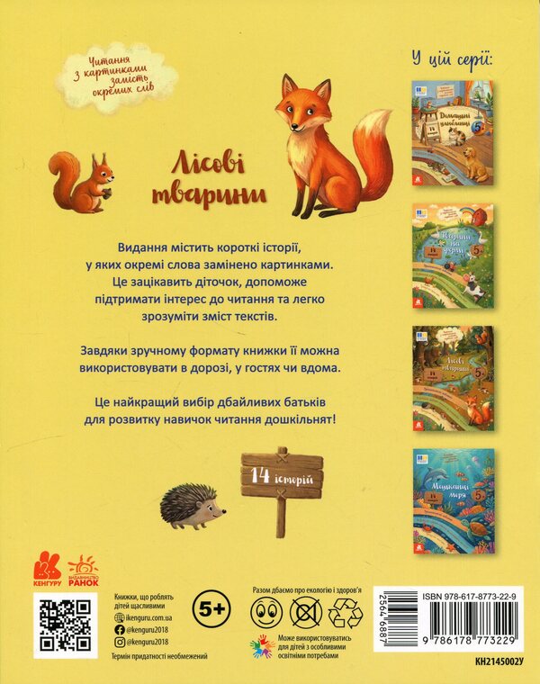 Reading with pictures. Forest animals / Читання з картинками. Лісові тварини Татьяна Клапчук 9786178773229-2
