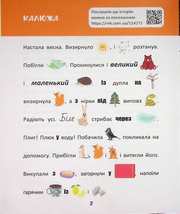 Reading with pictures. Forest animals / Читання з картинками. Лісові тварини Татьяна Клапчук 9786178773229-3