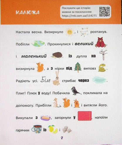 Reading with pictures. Forest animals / Читання з картинками. Лісові тварини Татьяна Клапчук 9786178773229-3