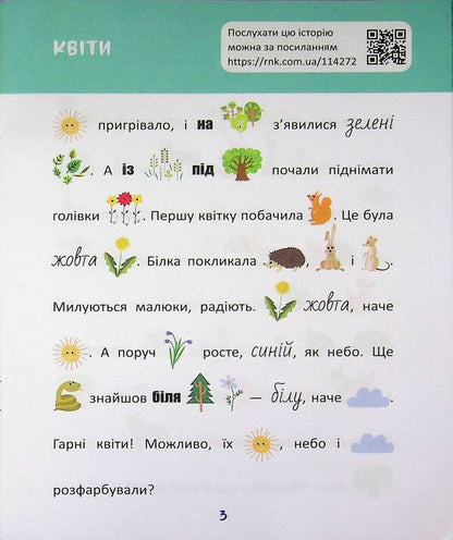 Reading with pictures. Forest animals / Читання з картинками. Лісові тварини Татьяна Клапчук 9786178773229-4