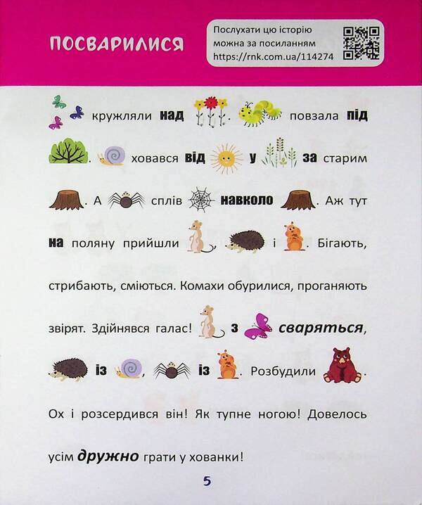 Reading with pictures. Forest animals / Читання з картинками. Лісові тварини Татьяна Клапчук 9786178773229-6