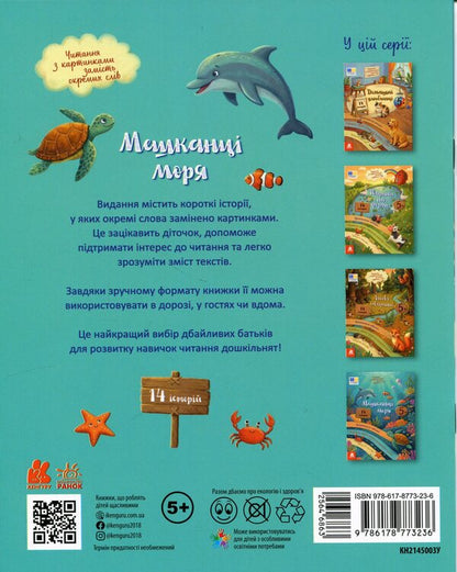 Reading with pictures. Inhabitants of the sea / Читання з картинками. Мешканці моря Татьяна Клапчук 9786178773236-2