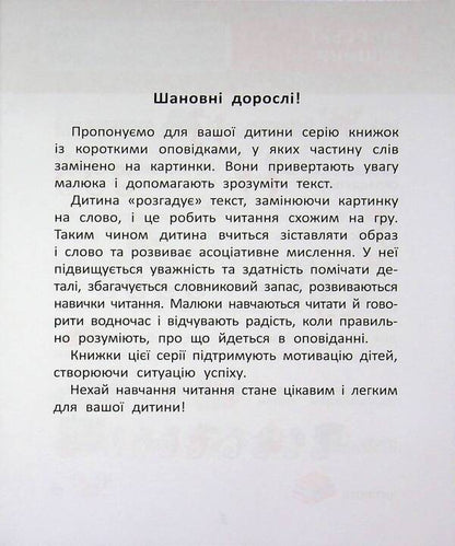 Reading with pictures. Inhabitants of the sea / Читання з картинками. Мешканці моря Татьяна Клапчук 9786178773236-3