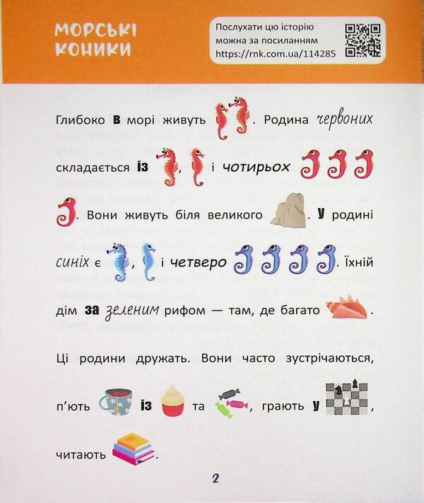 Reading with pictures. Inhabitants of the sea / Читання з картинками. Мешканці моря Татьяна Клапчук 9786178773236-4
