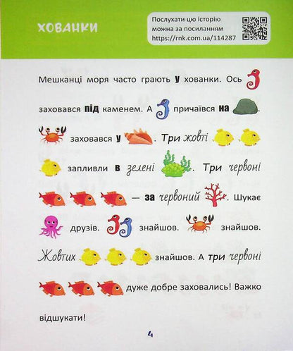 Reading with pictures. Inhabitants of the sea / Читання з картинками. Мешканці моря Татьяна Клапчук 9786178773236-6