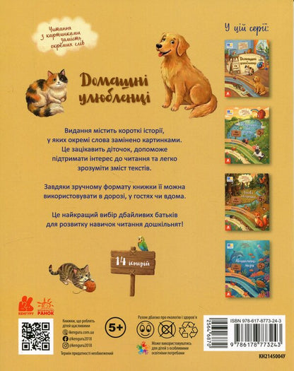 Reading with pictures. Pets / Читання з картинками. Домашні улюбленці Татьяна Клапчук 9786178773243-2