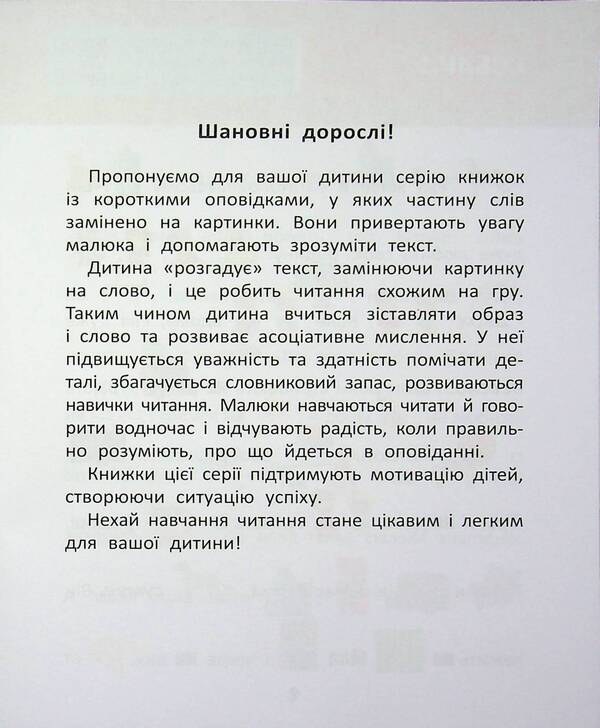 Reading with pictures. Pets / Читання з картинками. Домашні улюбленці Татьяна Клапчук 9786178773243-3