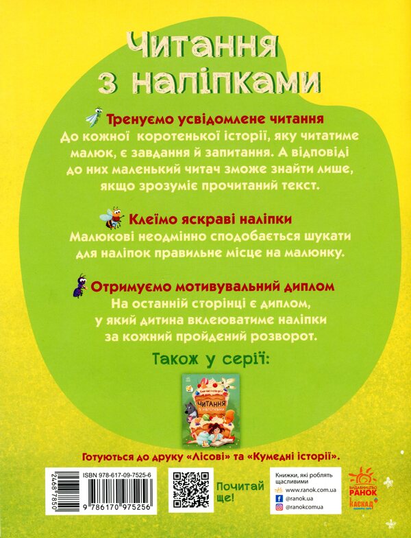 Reading with stickers.Colorful stories / Читання з наліпками. Кольорові історії Анна Макулина 9786170975256-2