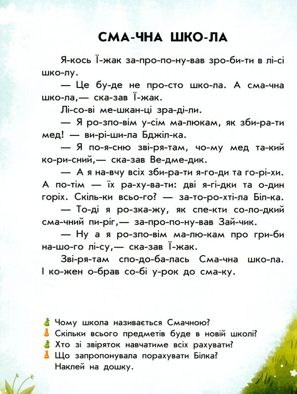 Reading with stickers.Delicious stories / Читання з наліпками. Смачні історії Анна Макулина 9786170975164-3