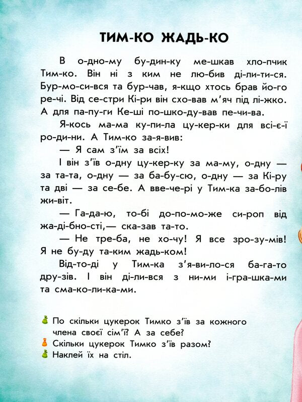 Reading with stickers.Delicious stories / Читання з наліпками. Смачні історії Анна Макулина 9786170975164-5