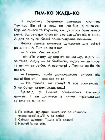 Reading with stickers.Delicious stories / Читання з наліпками. Смачні історії Анна Макулина 9786170975164-5
