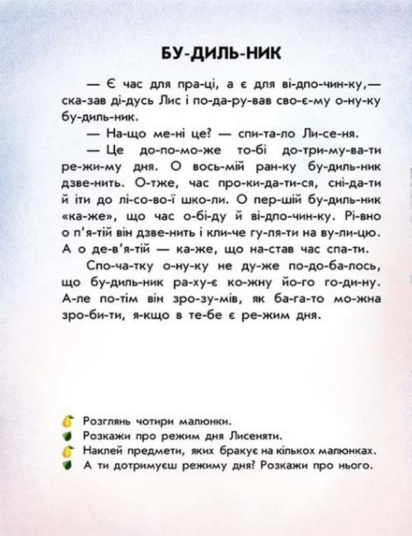 Reading with stickers. Forest stories / Читання з наліпками. Лісові історії Анна Макулина 978-617-09-8107-3-2