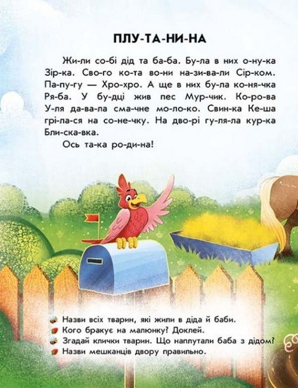 Reading with stickers. Funny stories / Читання з наліпками. Кумедні історії Анна Макулина 978-617-09-8106-6-2