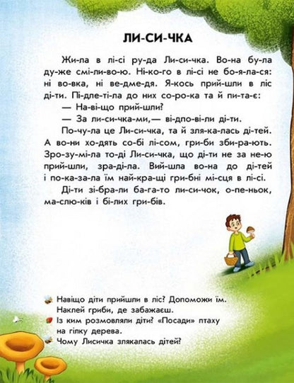 Reading with stickers. Funny stories / Читання з наліпками. Кумедні історії Анна Макулина 978-617-09-8106-6-6