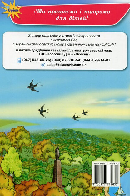 Reading workbook. 2nd class / Робочий зошит з читання. 2 клас Александра Савченко 978-617-7712-63-2-2
