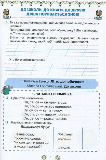 Reading workbook. 2nd class / Робочий зошит з читання. 2 клас Александра Савченко 978-617-7712-63-2-3