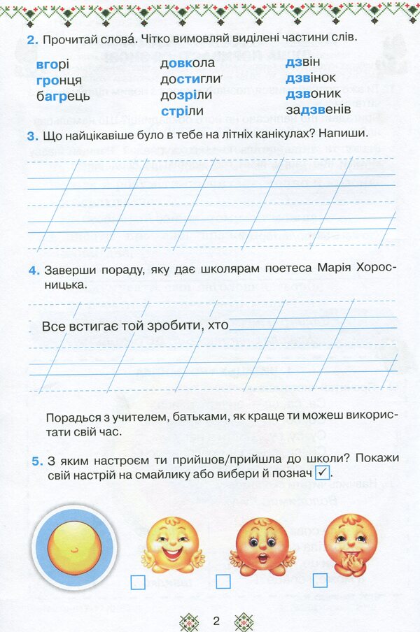 Reading workbook. 2nd class / Робочий зошит з читання. 2 клас Александра Савченко 978-617-7712-63-2-4
