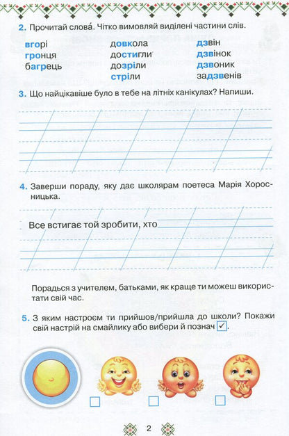 Reading workbook. 2nd class / Робочий зошит з читання. 2 клас Александра Савченко 978-617-7712-63-2-4