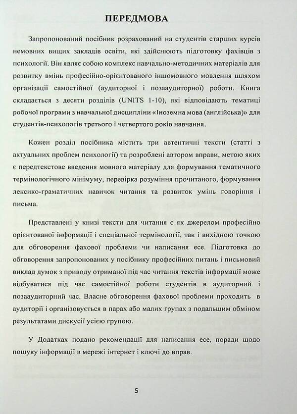 Readings for Psychologists. English for psychologists. Texts for the formavny of the FACHENTENTENTAS / Readings for Psychologists. Англійська для психологів. Тексти для формування фахової компетентності з читання А. Гордеева 978-617-7507-04-7-5