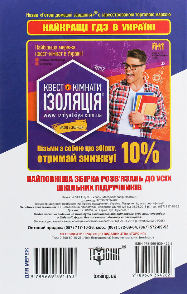 Ready Homework. 9Th Grade / Готові домашні завдання. 9 клас / Author not specified 9789669394262-2