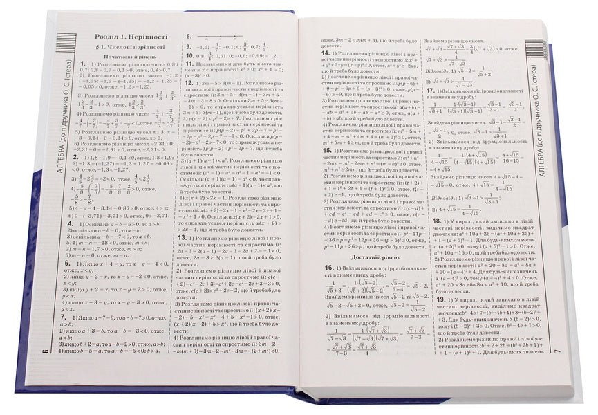 Ready Homework. 9Th Grade / Готові домашні завдання. 9 клас / Author not specified 9789669394262-4